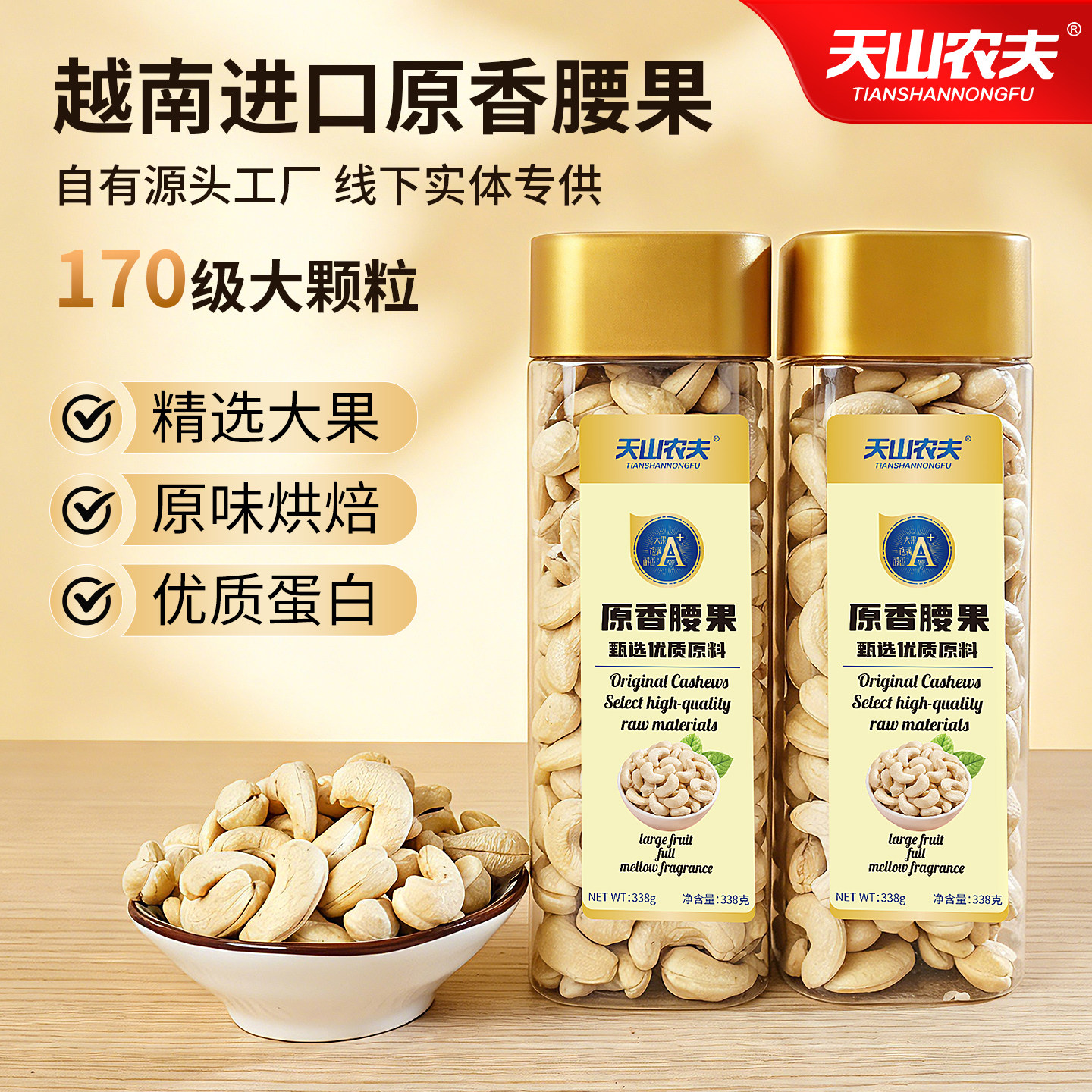 天山农夫无添加新货越南紫皮腰果原味官方旗舰店坚果干果炒货零食