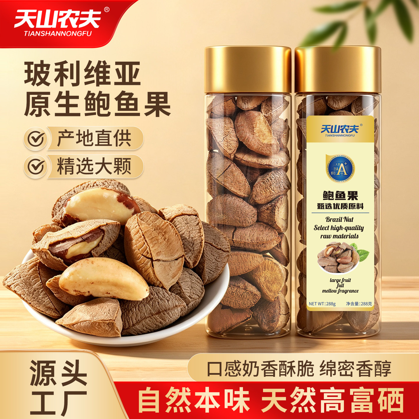 天山农夫鲍鱼果大颗粒带壳坚果特产炒货罐装酥脆可口休闲即食零食