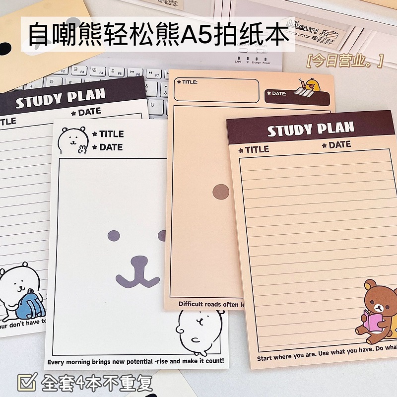 自嘲熊轻松熊系列拍纸本加厚英语背单词本a5上翻可撕草稿笔记本可爱空白横线方格本办公会议记事本子ins风