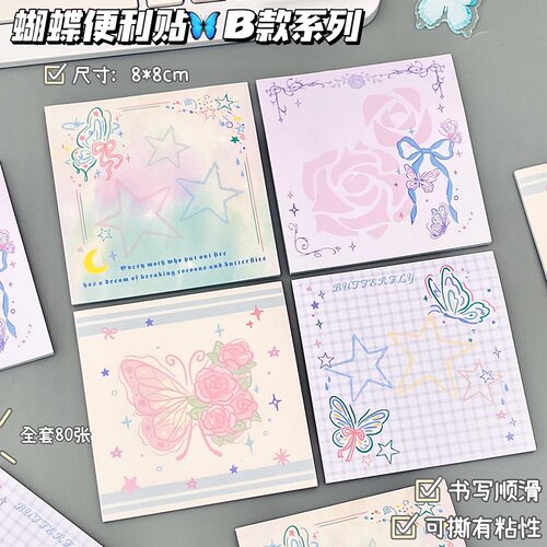 原创彩色蝴蝶加厚便签纸