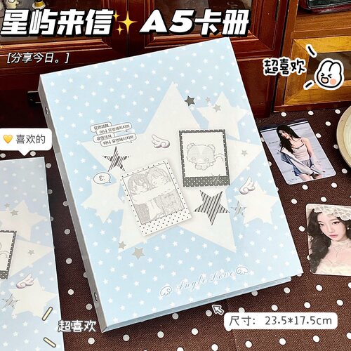 星屿来信A5韩系高颜值小卡册