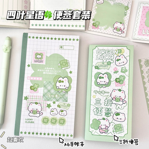 原创四叶草三折粘性便签本