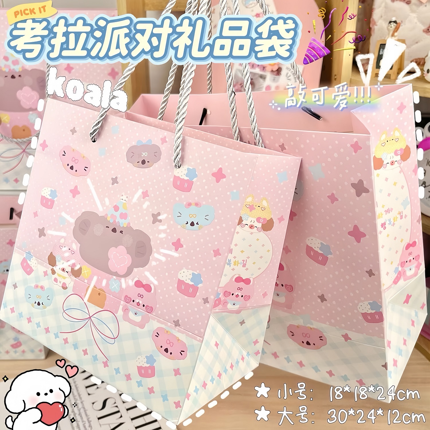 可爱考拉派对礼品袋高颜值手提袋