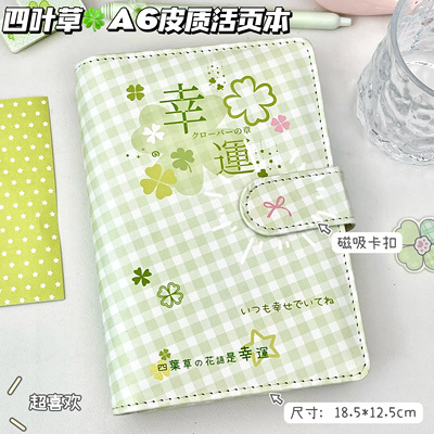四叶草皮质活页磁吸扣手账本