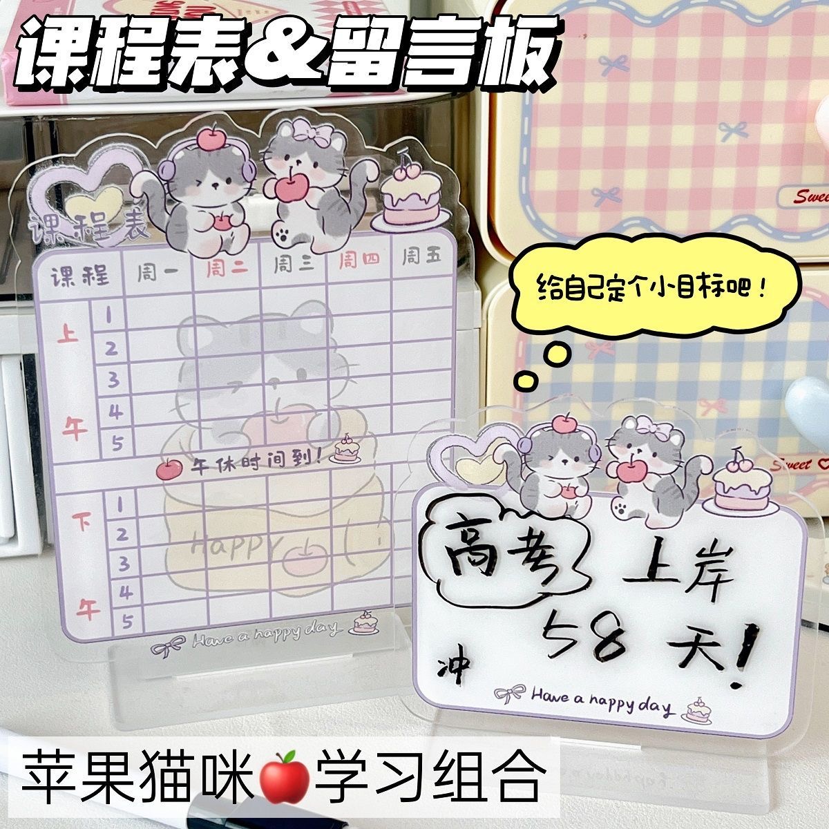 新款苹果猫咪亚克力课程表计划表留言板可爱卡通高颜值ins学生写字立牌科目便携时间管理自律打卡表桌面摆件