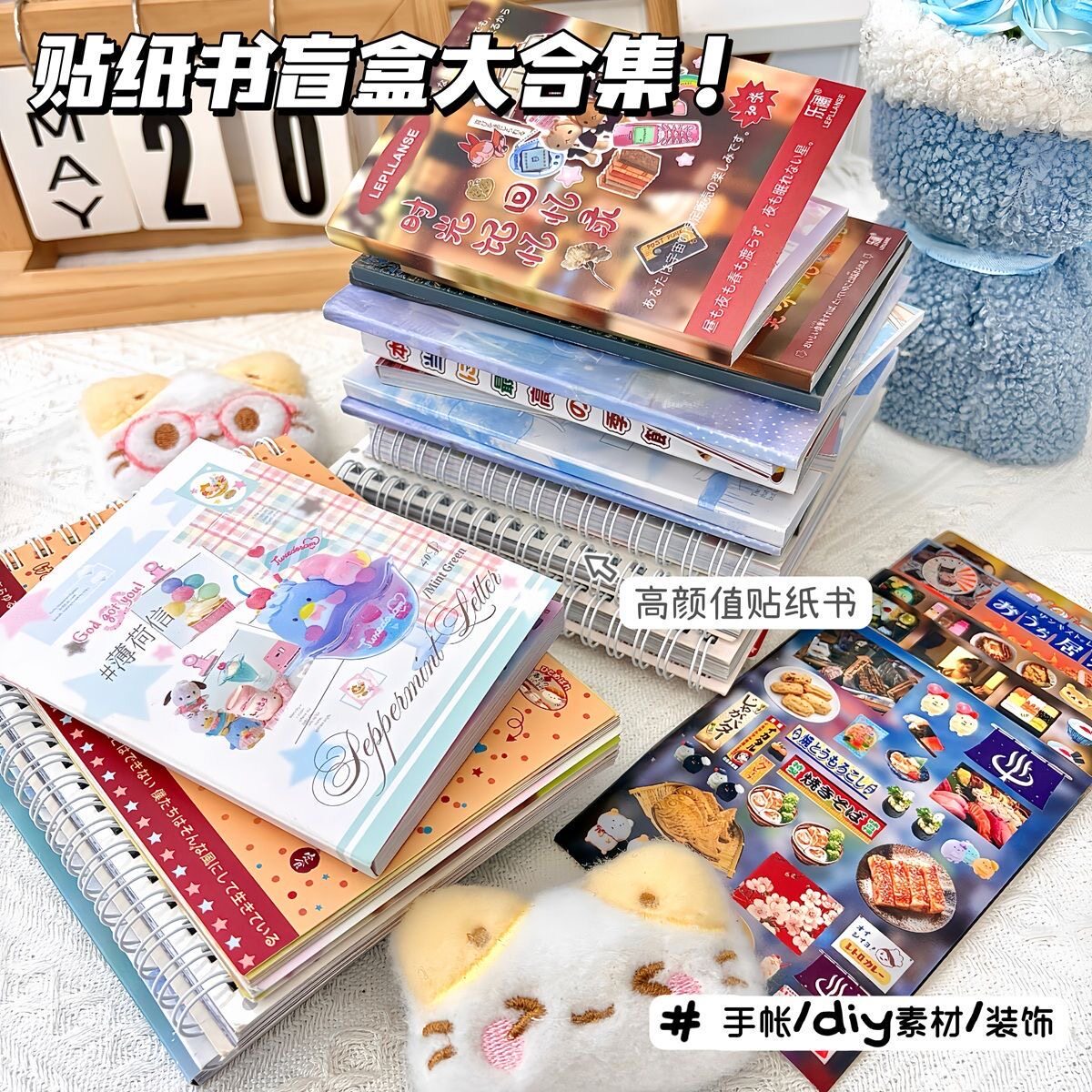 2026新款日韩系盲盒贴纸书手账图片