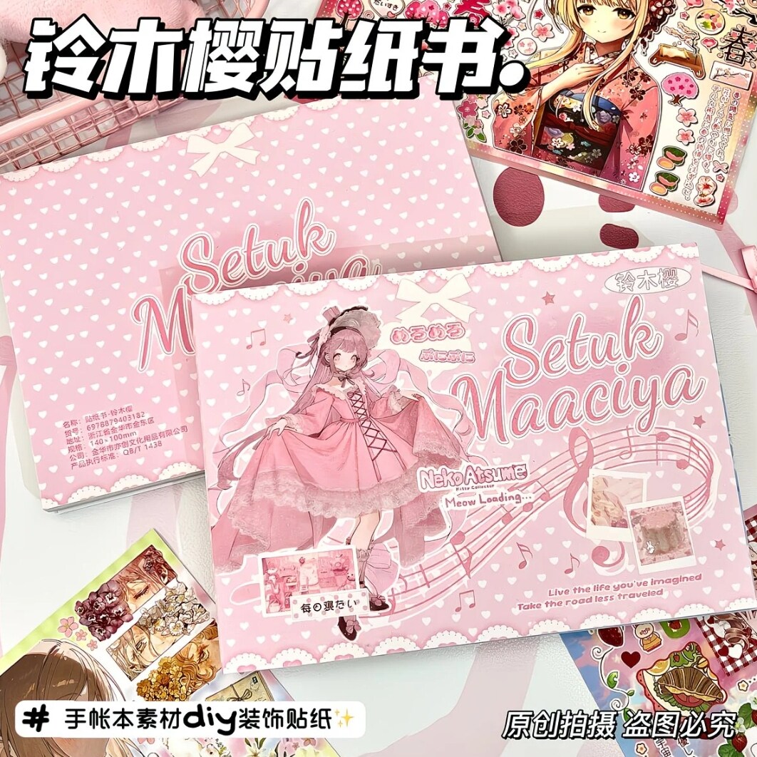 铃木樱ins风手账贴纸爆款图片