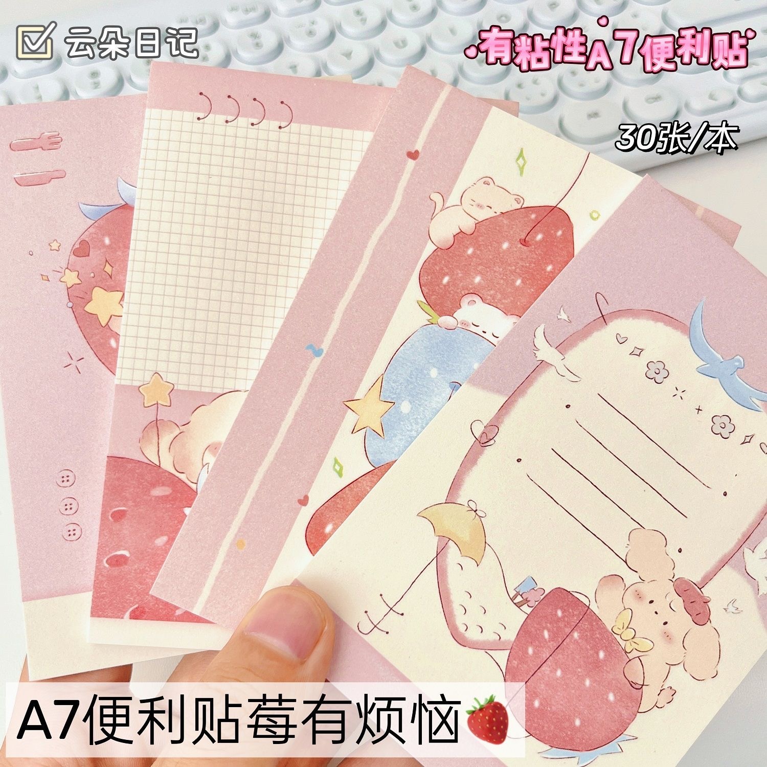 韩版莓有烦恼A7便利贴便签纸高颜值ins风可撕有粘性n次贴学生办公用记事留言备忘提醒标注便条记事本2025新款