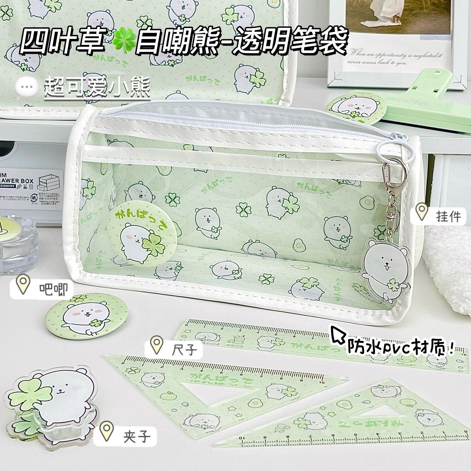原创四叶草自嘲熊透明笔袋简约可爱高颜值ins风大容量女生铅笔盒小学生初高中生小众不撞款文具袋收纳袋新款