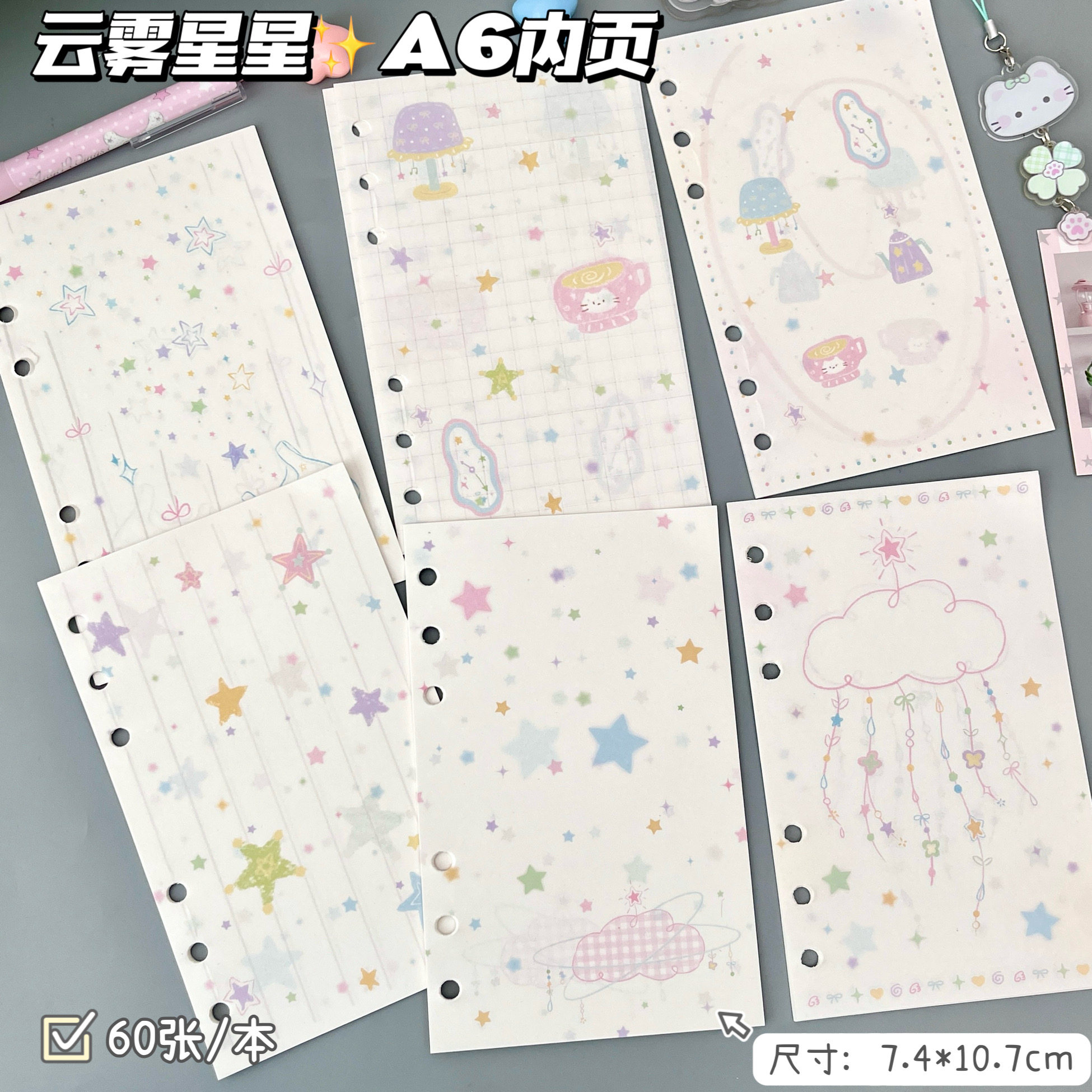 爆款云雾星星A6彩色内页替换纸ins高颜值可拆卸活页本子6孔替换芯学生笔记本活页纸可替换装饰旅行手账活页芯