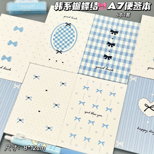 韩系蝴蝶结A7便签本无粘性小清新高颜值ins风可撕便条纸学生学习办公记事笔记本备忘留言本手账素材2025新款