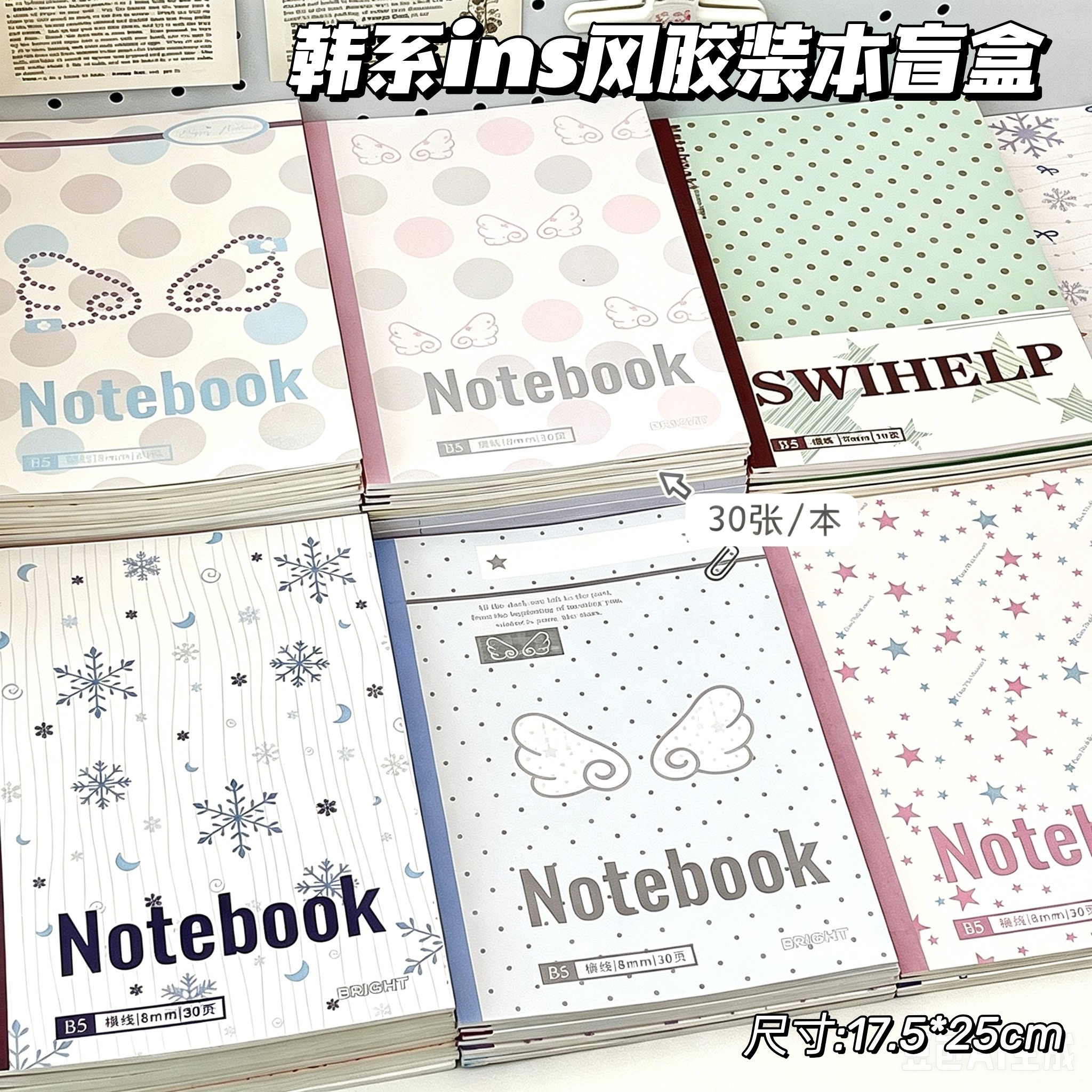 韩系B5胶装盲盒高颜值记事本图片