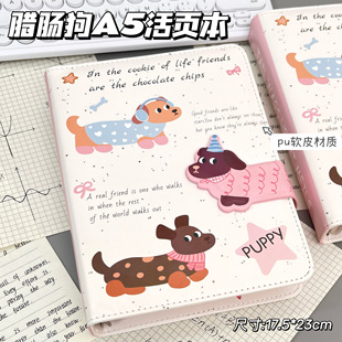 原创腊肠小狗A5皮质活页本PU软皮材质笔记本便携多功能记事本高颜值初高中生专用课堂随记本可拆卸学生日记本