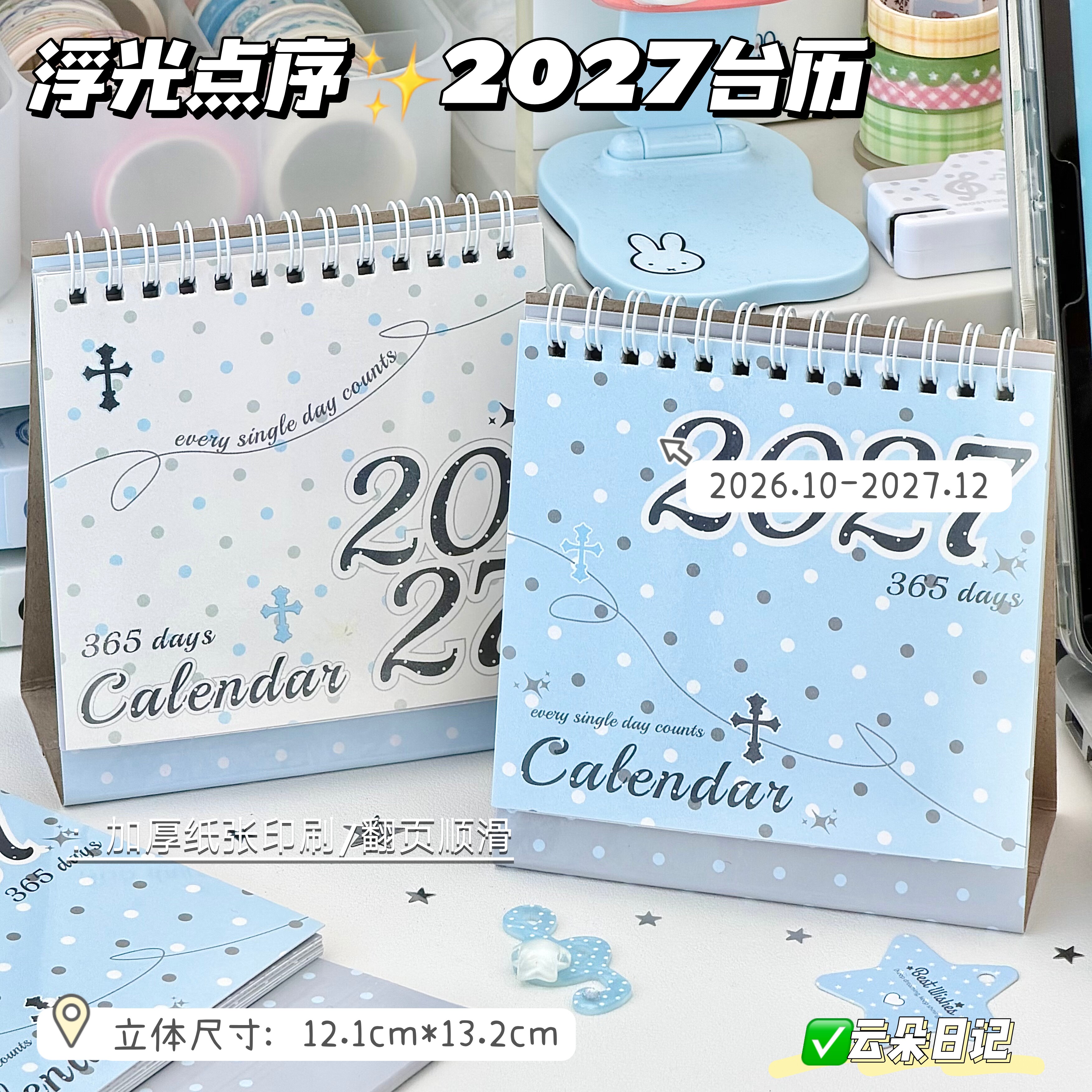 浮光点序简约日历2027新款高颜值学生备忘录中高考倒计时计划本月历年历全年创意办公室桌面摆件2026年小台历