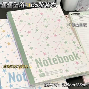 星星坠海胶装本初高中生专用简约高颜值会议b5胶套本课堂笔记考研加厚软皮日记本记录办公记事本子批发笔记本
