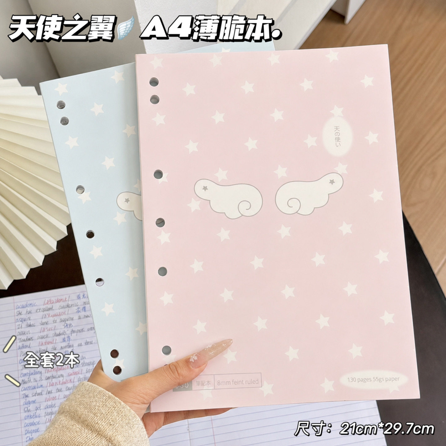 天使之翼A4加厚横线可撕笔记本