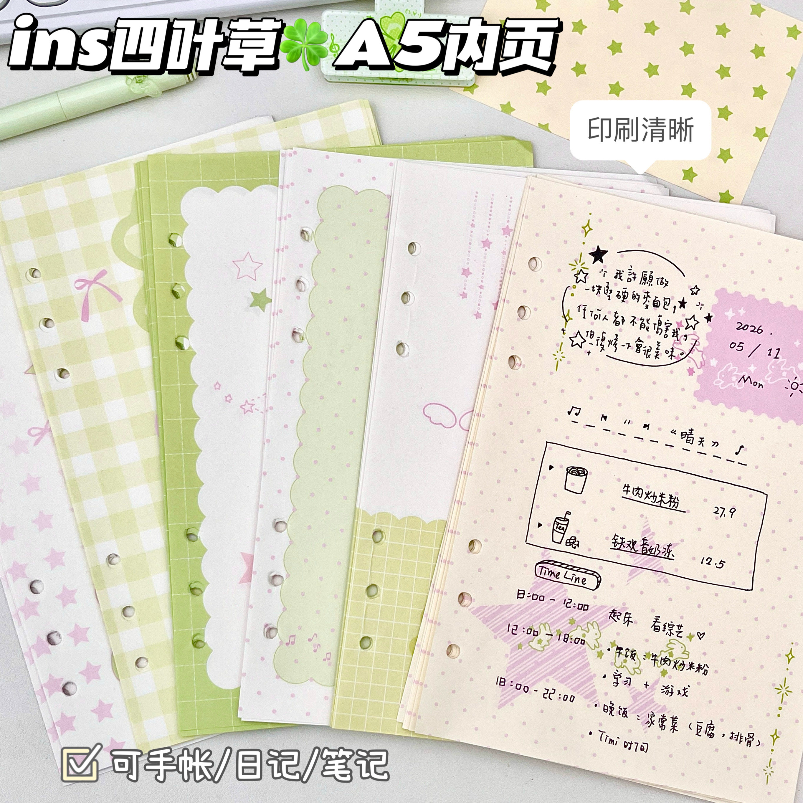 四叶草A5活页替芯2026新款全彩