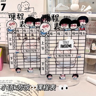 爆笑小语k课程表个性原创搞笑桌面立牌摆件可擦写重复使用学习计划表热销亚克力桌面摆件初中生时间管理摆件