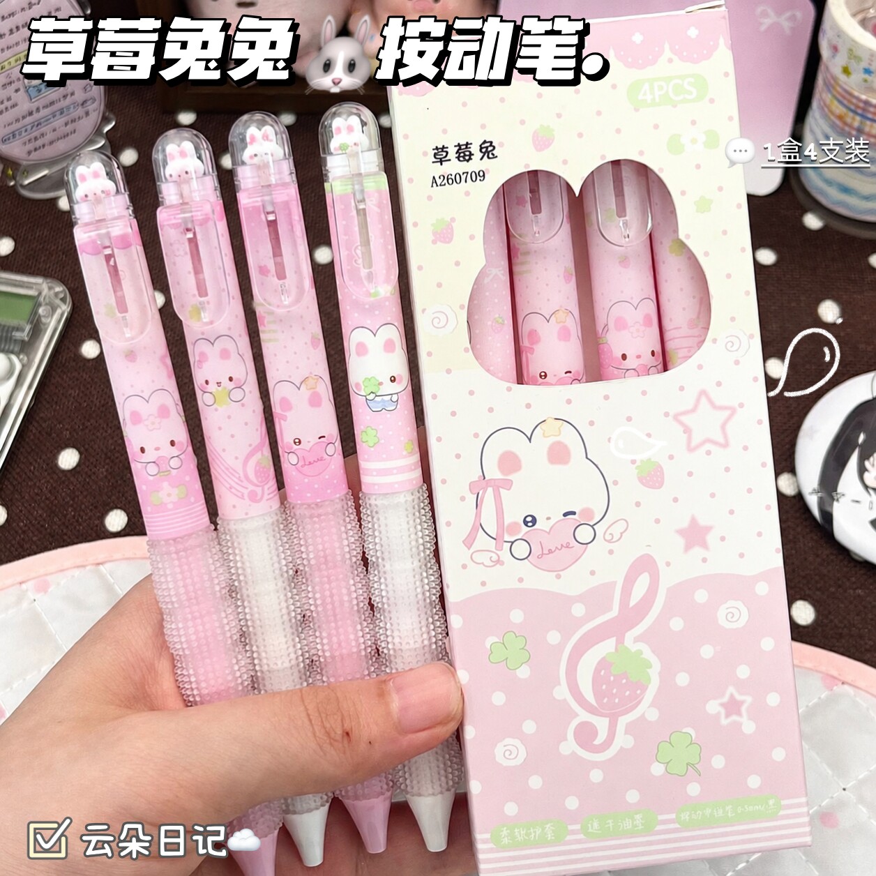 草莓兔兔按动速干大容量中性笔图片