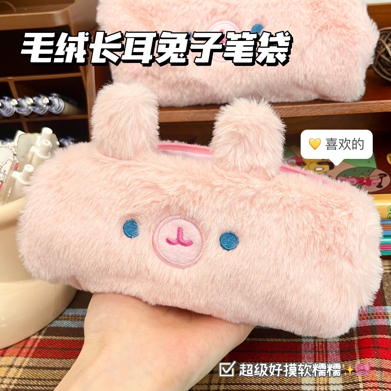 可爱毛绒长耳兔子笔袋简约高颜值ins风大容量女孩文具盒铅笔盒学生初中生韩系小众桌面文具袋收纳袋2025新款
