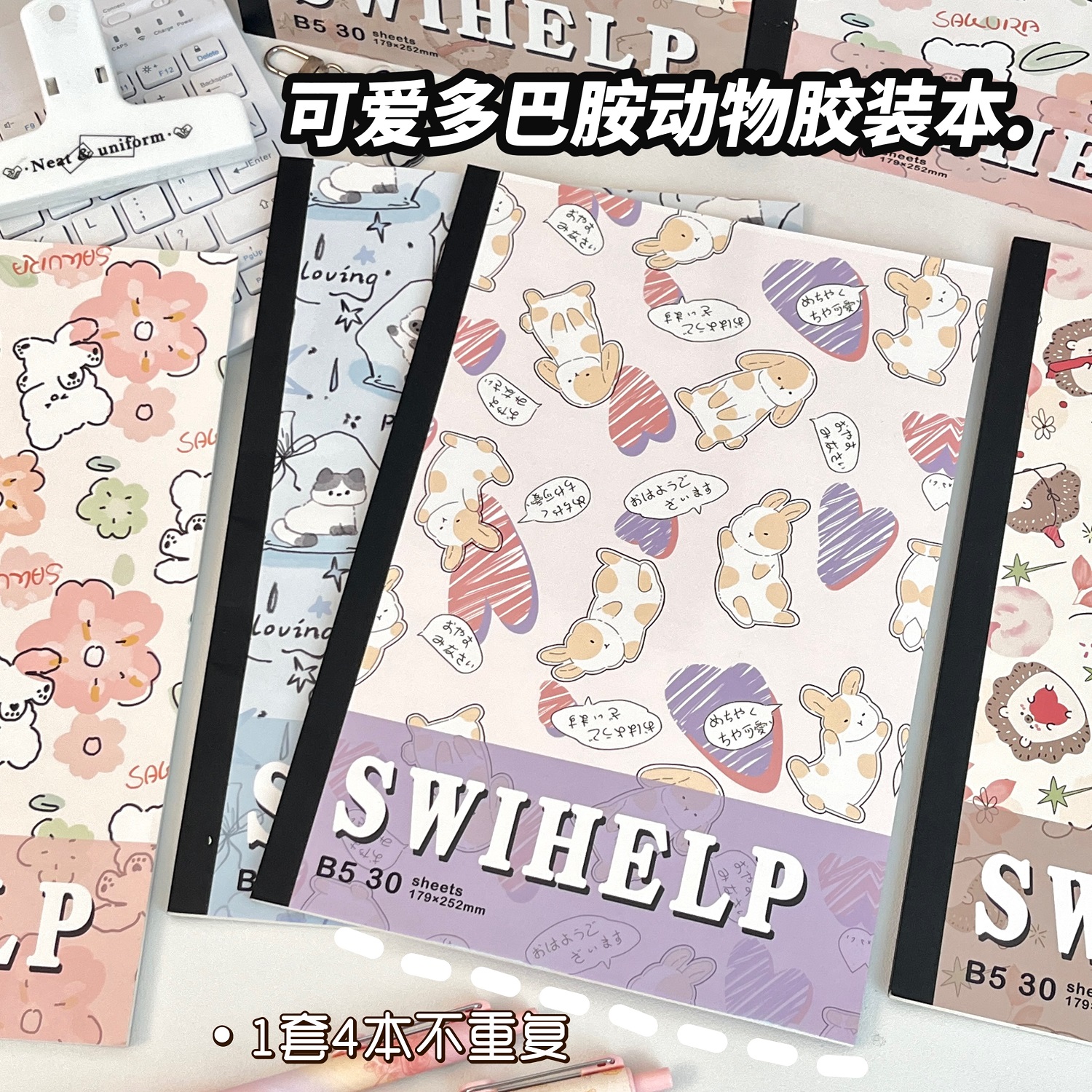 多巴胺动物笔记本子高颜值简约ins风b5加厚胶装本学生大号考研记事本大本子可爱横线课堂读书笔记本日记本