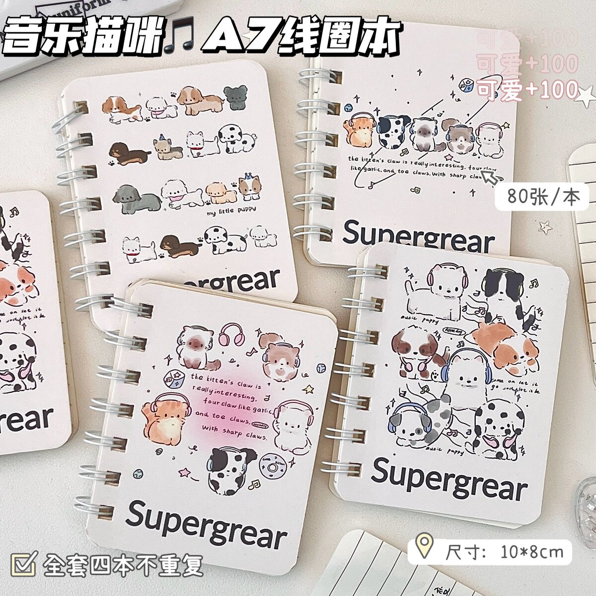 原创可爱猫咪A7线圈横线记事本