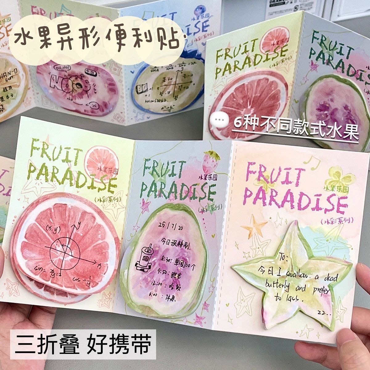 新款原创水果异形便利贴n次贴创意卡通可爱高颜值ins风可撕有粘性学生记事留言备忘错题贴笔记便签贴手账素材,文具电教/文化用品/商务用品,便签本/便条纸/N次贴,淘宝优惠券,粉丝福利购,淘宝优惠卷