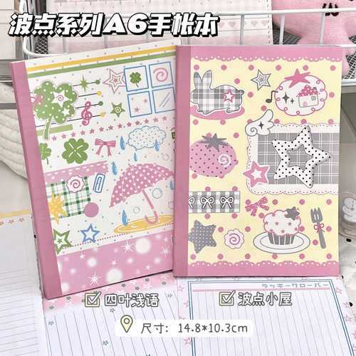 波点A6彩页笔记本2026高颜值可爱