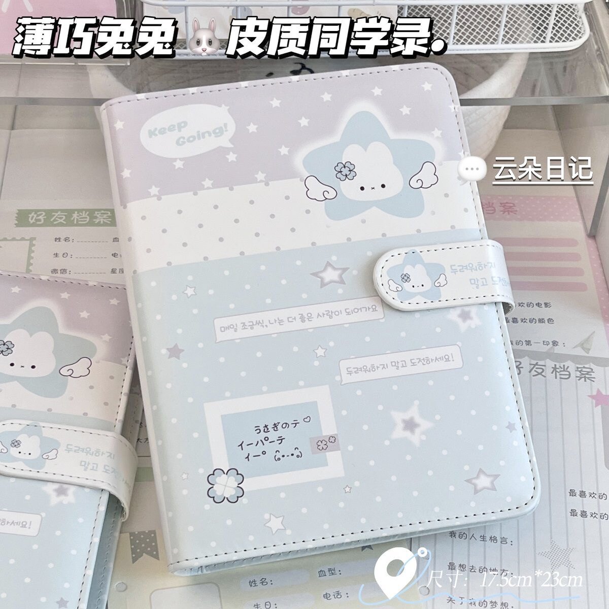 薄巧兔兔同学录小学生六年级用磁吸卡扣活页设计毕业纪念册女生高颜值