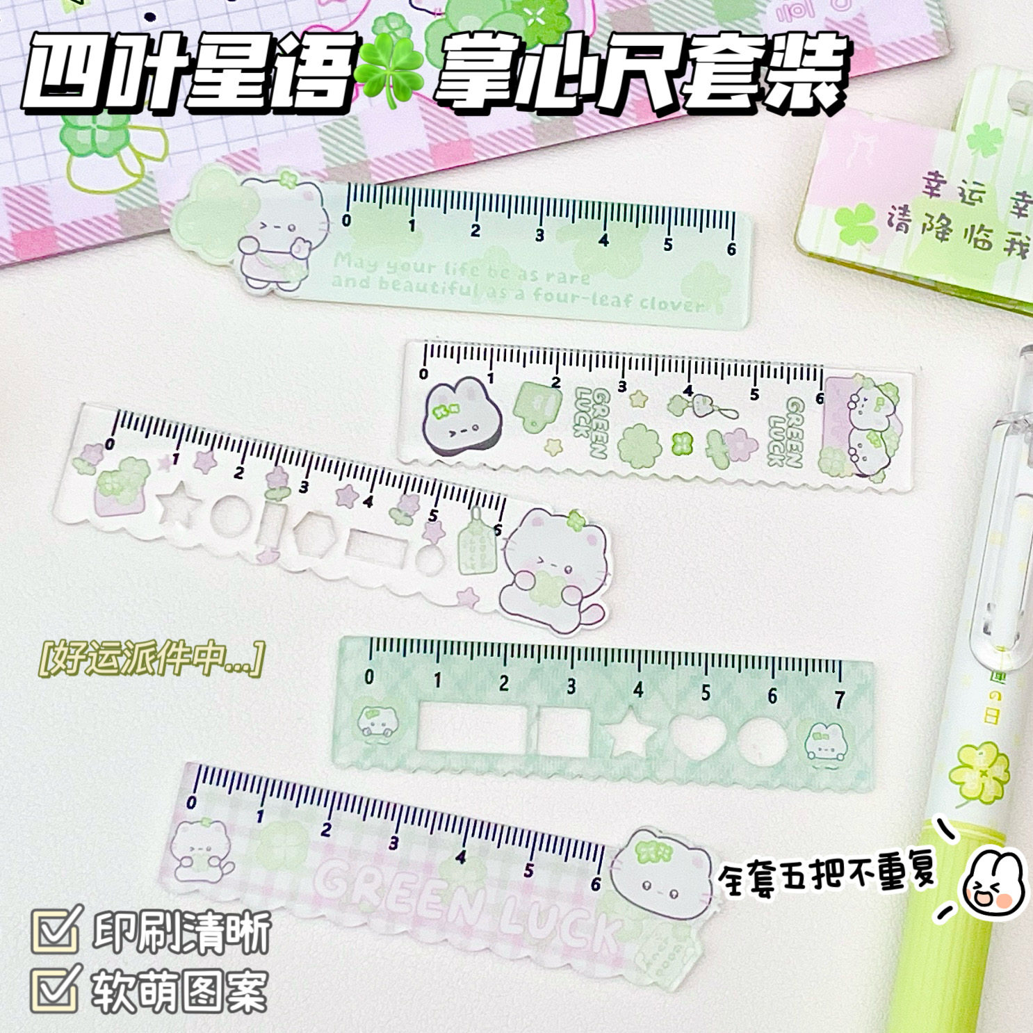 幸运四叶草猫咪掌心尺学生便携图片