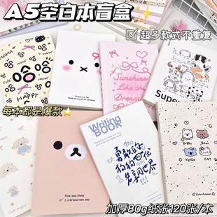 可爱盲盒大礼包A5空白本笔记本薄款记事本120张加厚学生本子超多ins风高颜值简约空白本子大容量手账本子韩系