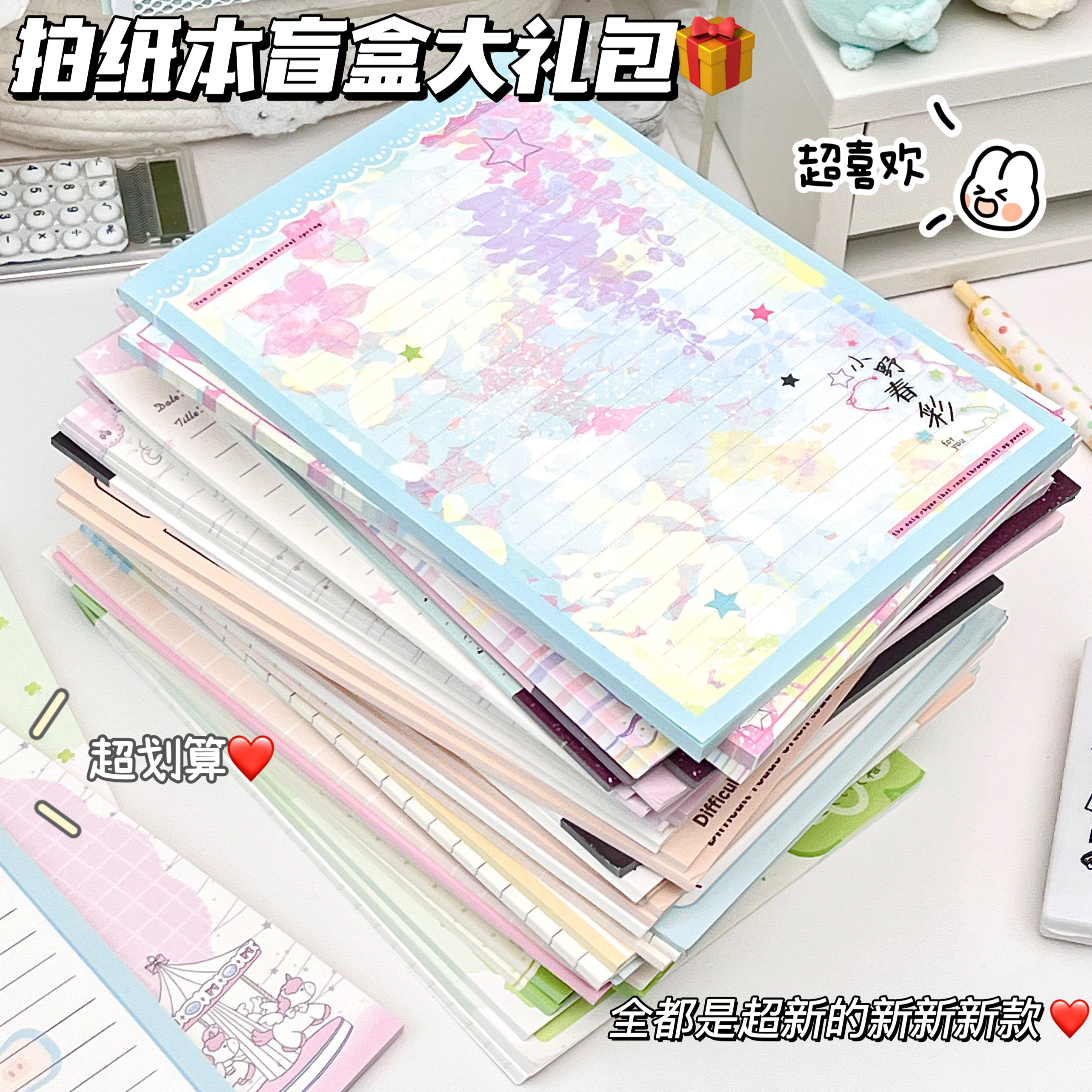 B5拍纸本盲盒福袋清仓可撕横线图片