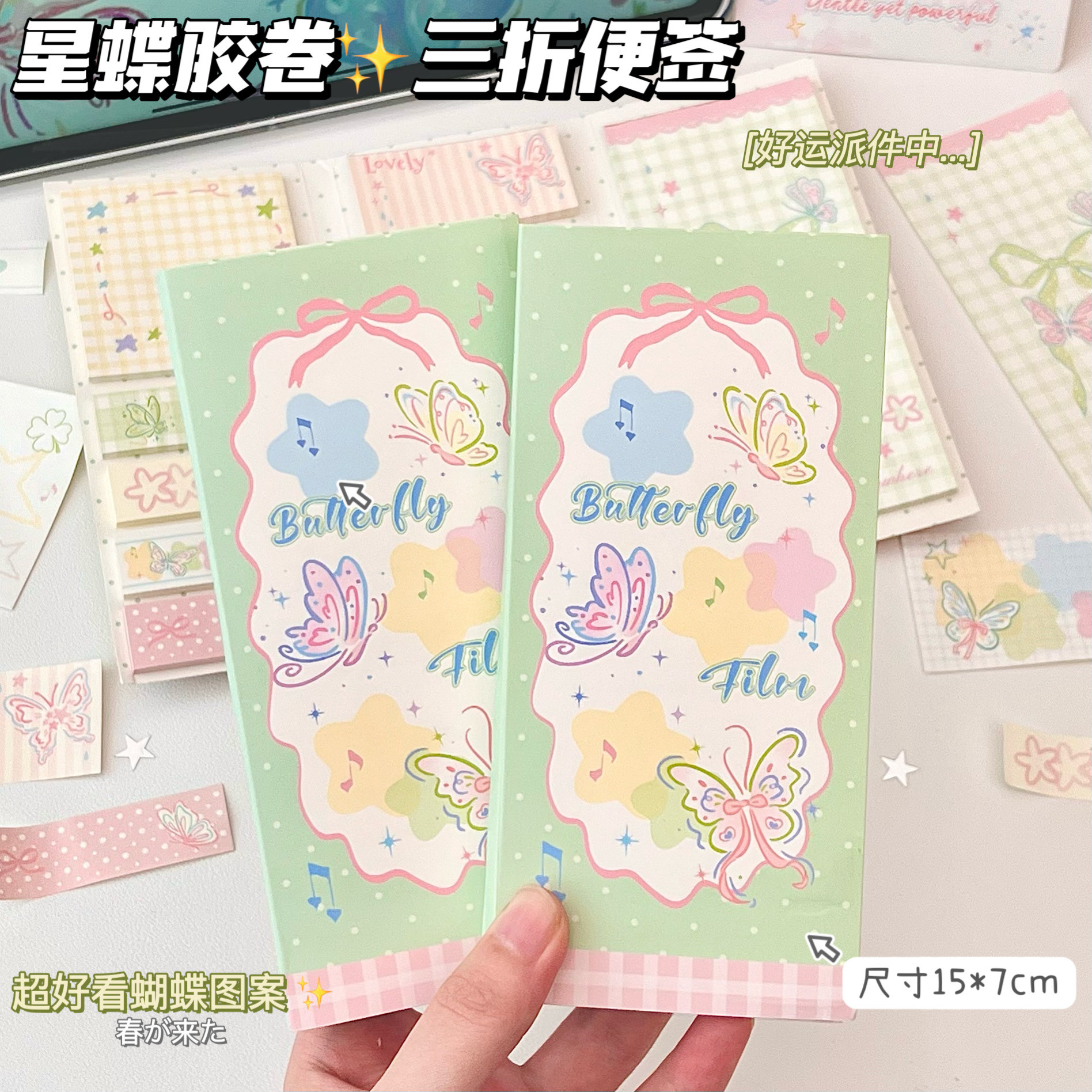 星蝶胶卷三折可撕粘性强便签本图片