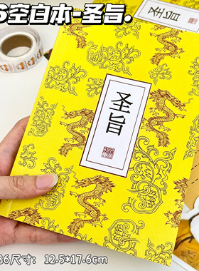 创意恶搞皇帝圣旨B6空白笔记本子新款高颜值奇葩抽象沙雕搞怪学生同学草稿本记事本打卡盖章手账记录日记本