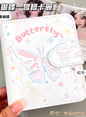 可爱泼墨蝴蝶一宫格卡册磁吸卡扣证件收纳册白色小清新明星小卡皮质纪念册高颜值拍立得小卡收纳册照片大容量