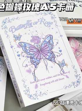 白色蝴蝶玫瑰A5卡册收纳册四宫格紧凑活页追星专辑小卡拍立得相册本3寸明星本四宫格集卡册票根吧唧纪念册