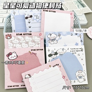 星星可爱动物便利贴ins风高颜值少女学生学习有粘性N次手账留言初高中生扩张贴可爱打底便利签可撕便签本超厚