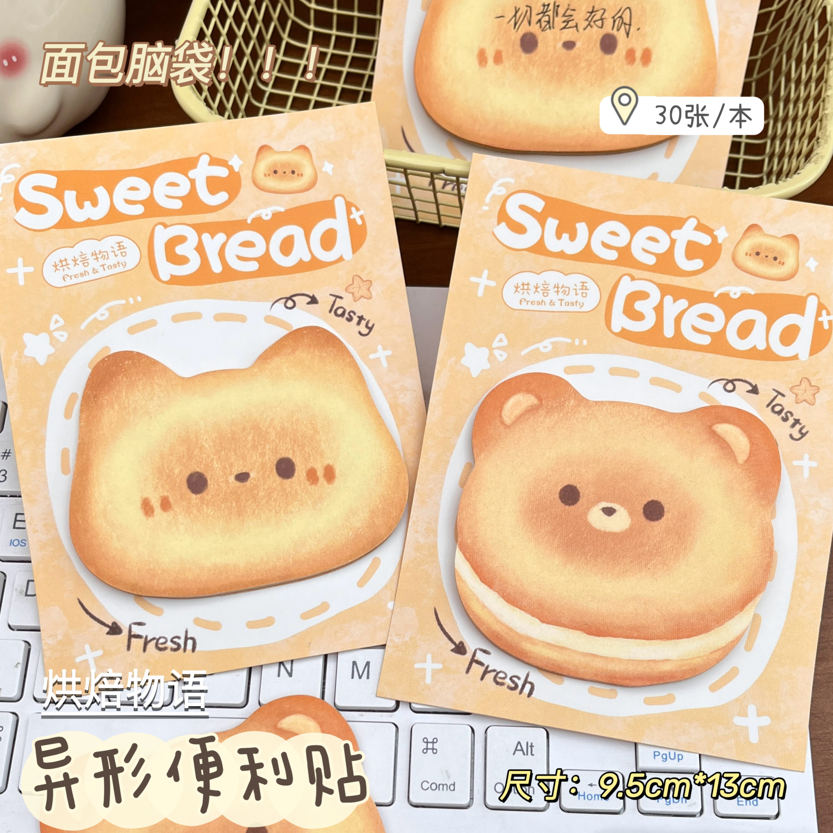 异形面包小熊总动员便利贴创意可爱小熊外卖便条纸嘟嘟小熊包吐司面包n次贴学生便签留言纸面包脑袋便签本,文具电教/文化用品/商务用品,便签本/便条纸/N次贴,淘宝优惠券,粉丝福利购,淘宝优惠卷