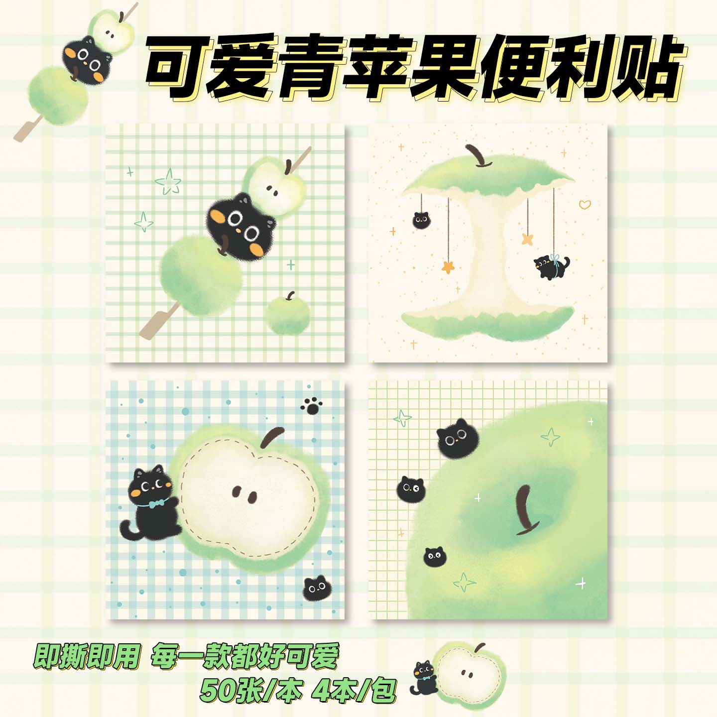 原创可爱青苹果猫咪便签本卡通手账本学生记事本ins风高颜值记事本可粘性手账学生素材留言便签本学生扩张贴