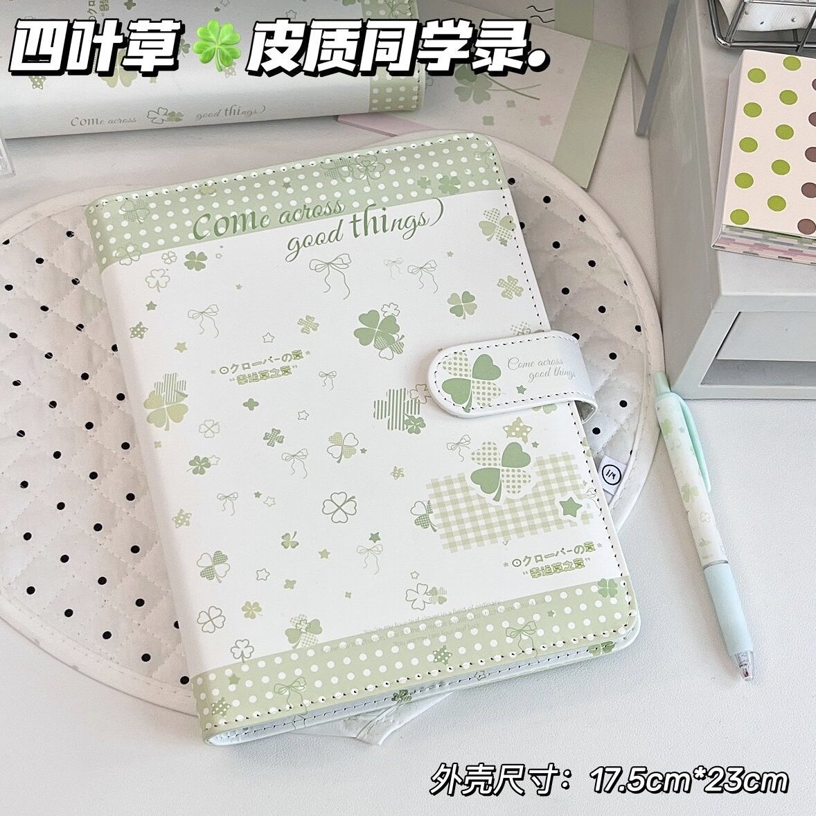 四叶草皮质同学录PU外壳小清新加厚毕业纪念册小学生六年级专用男女生高颜值A5活页通讯录2026新款ing风韩系