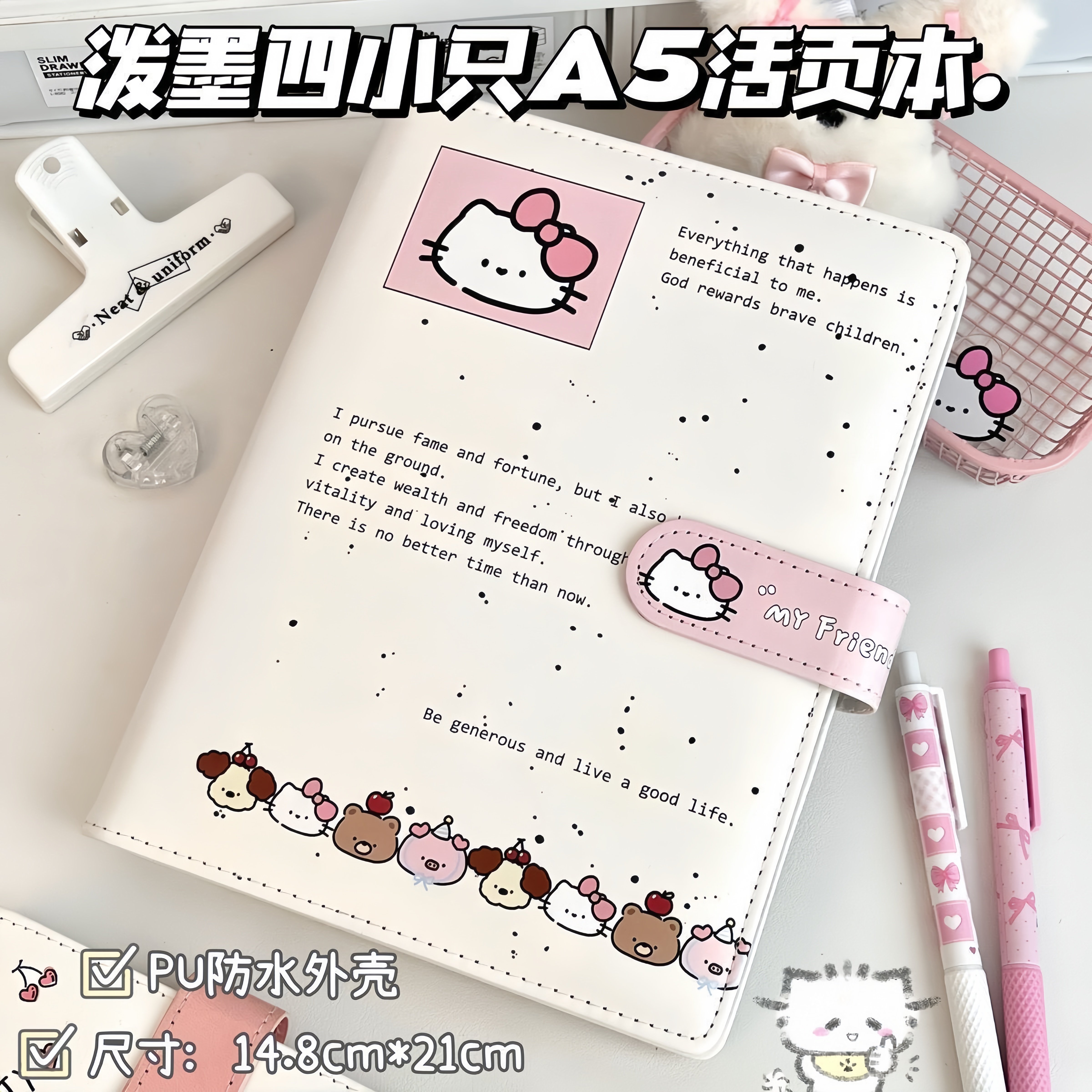 泼墨四小只A5活页加厚笔记本图片