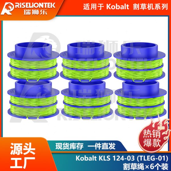 6个装割草绳适用Kobalt KLS 124-03 KST 1124B-03线轴打草割草头
