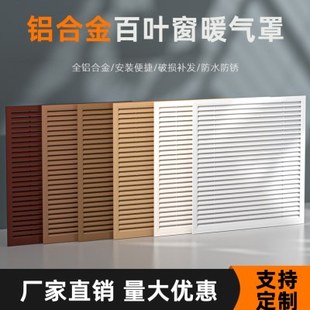 饰新款 铝合金暖气罩百叶窗遮挡装 暖气片防尘罩家用地暖分水器格栅