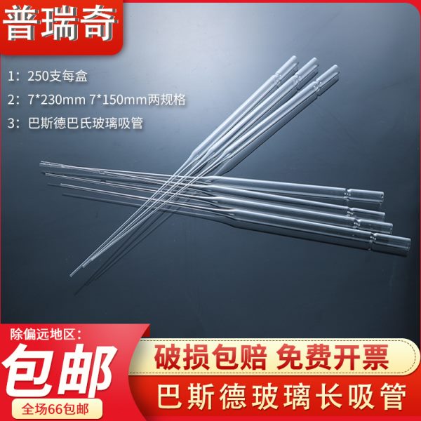 玻璃巴斯德吸管 乳胶滴管150mm 230mm 加长巴氏吸管 巴氏德滴管