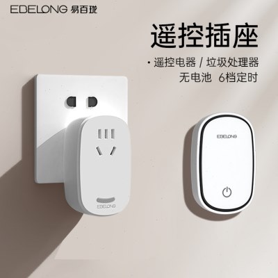 易百珑遥控插座定时220V远程垃圾处理器无线开关远程水泵电源器