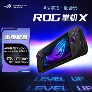 ROG掌机X ally 2代华硕掌上游戏机windows11便携7英寸游戏本120Hz