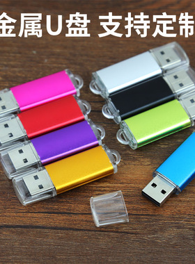 金属高速32g/2/4/8g亮彩招标投标u盘256m优盘定制音响车载小容量