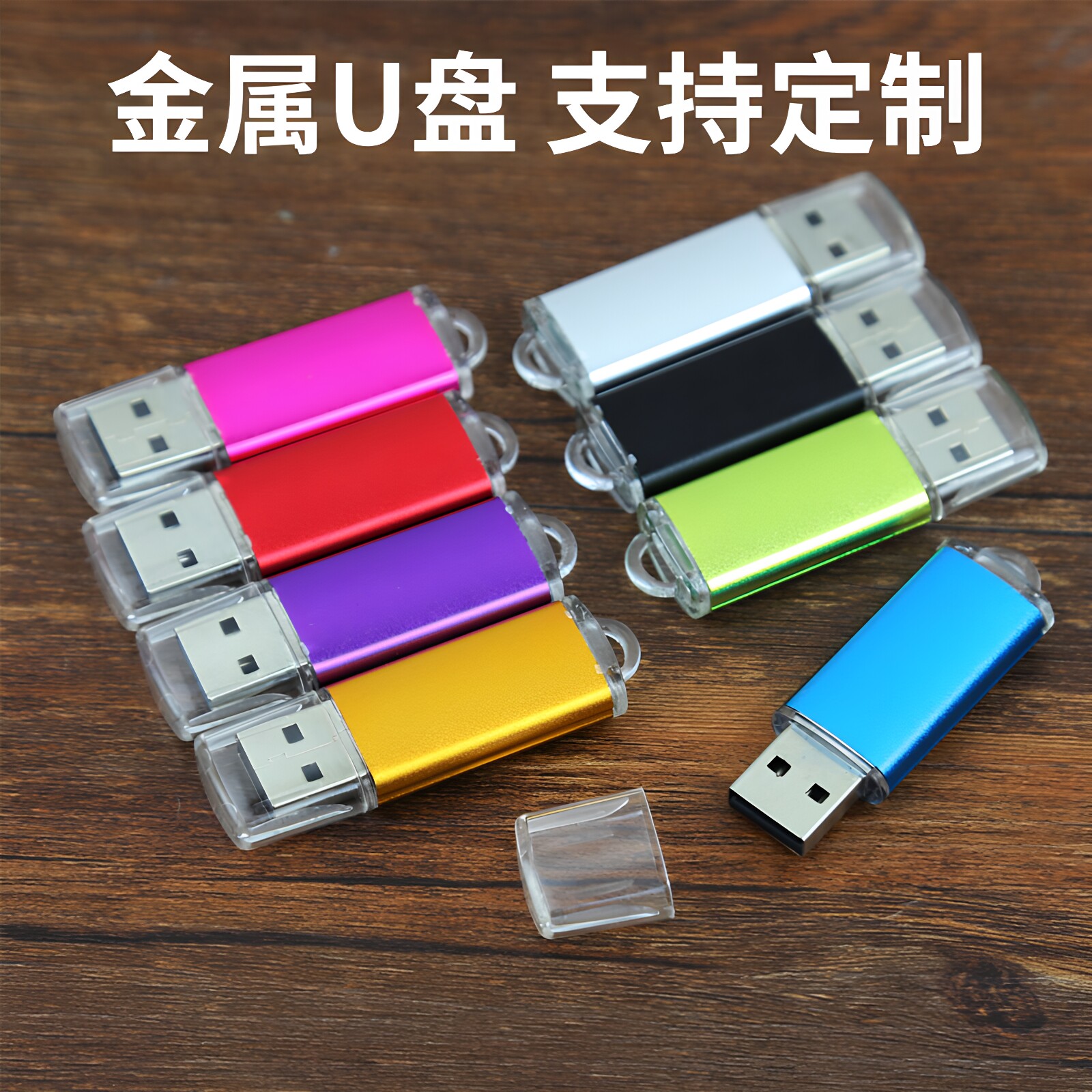 金属高速32g/2/4/8g亮彩招标投标u盘256m优盘定制音响车载小容量