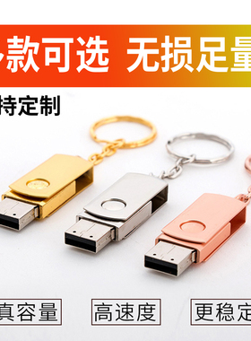 金属u盘64/8/4g 定制高速优盘256m电脑车载创意迷你招投标无损