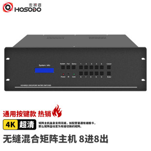 按键款 HSD HDVI DVI VGA专用3U机箱 混合有缝无缝矩阵切换器 宏视道 高清视频矩阵插卡式 一卡四路HDMI